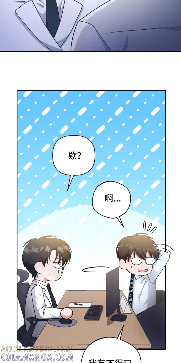 《秘书生存指南》第49章：大事不妙 第9页