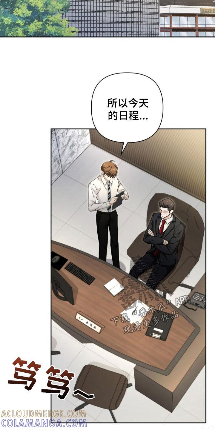 《秘书生存指南》第49章：大事不妙 第23页