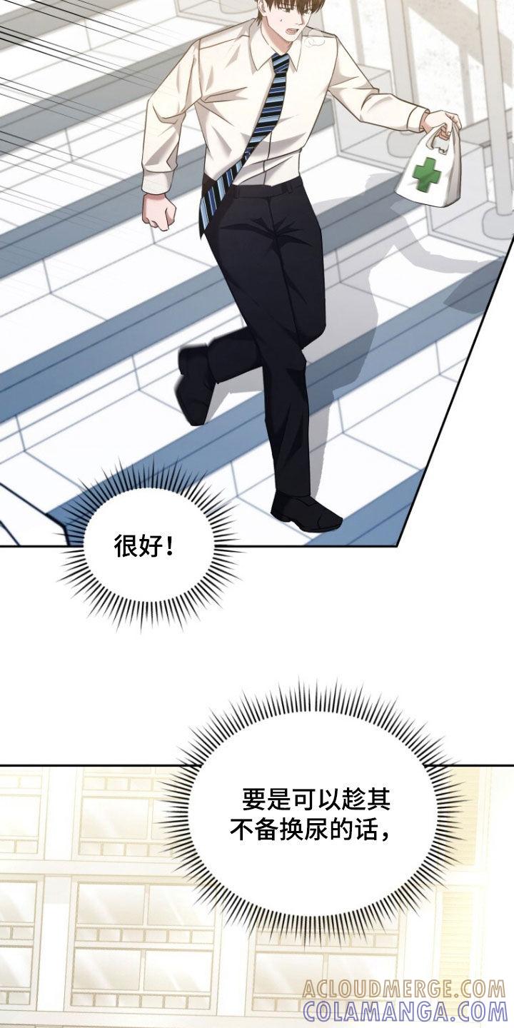 《秘书生存指南》第49章：大事不妙 第17页