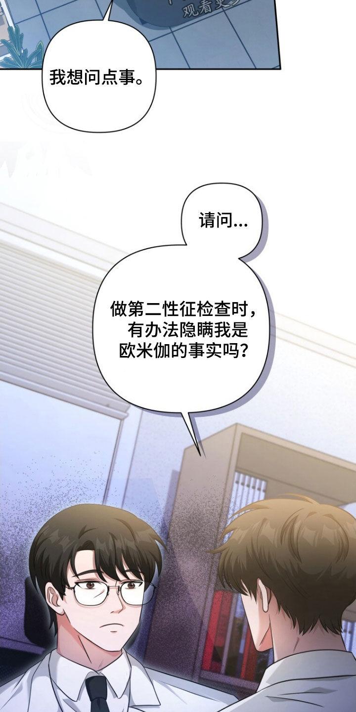 《秘书生存指南》第49章：大事不妙 第8页