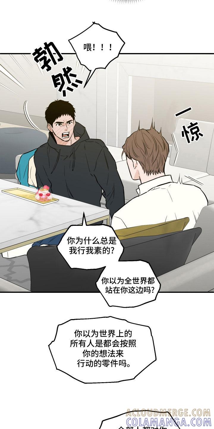 《记者本能》第49章：发火 第25页