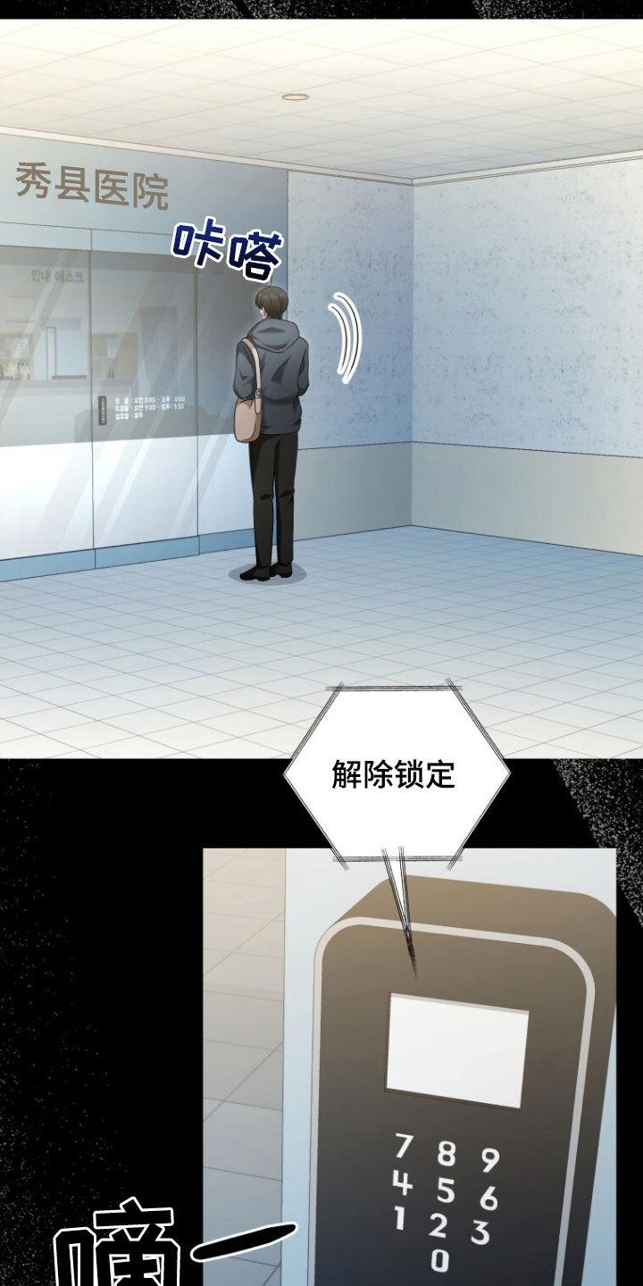 《秘书生存指南》第49章：大事不妙 第2页