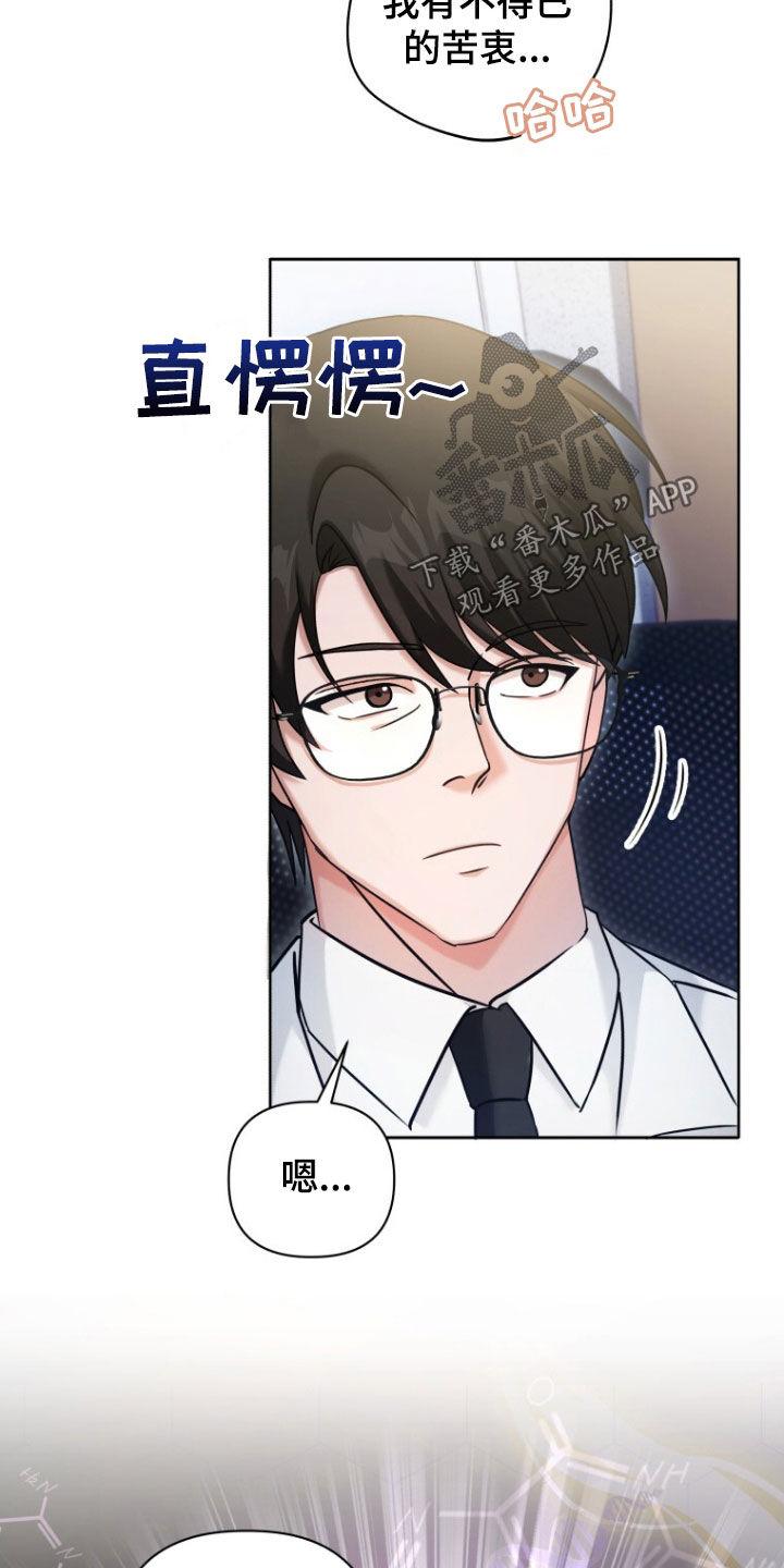 《秘书生存指南》第49章：大事不妙 第10页