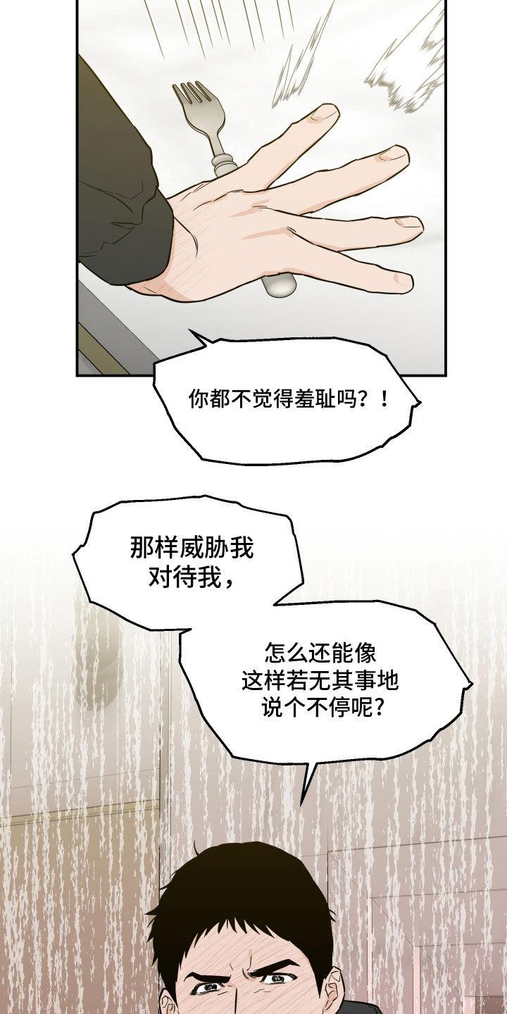 《记者本能》第49章：发火 第18页