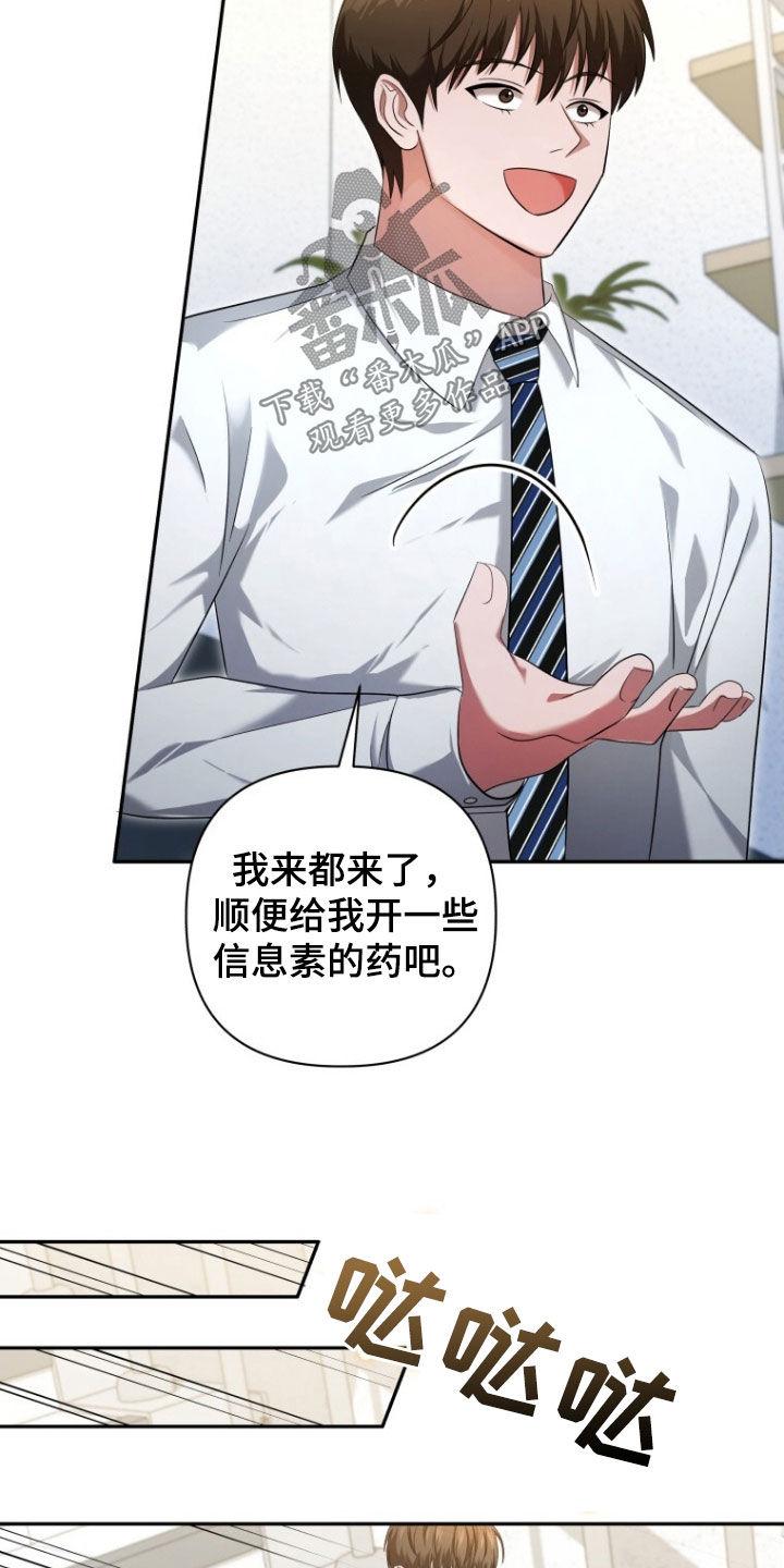《秘书生存指南》第49章：大事不妙 第16页