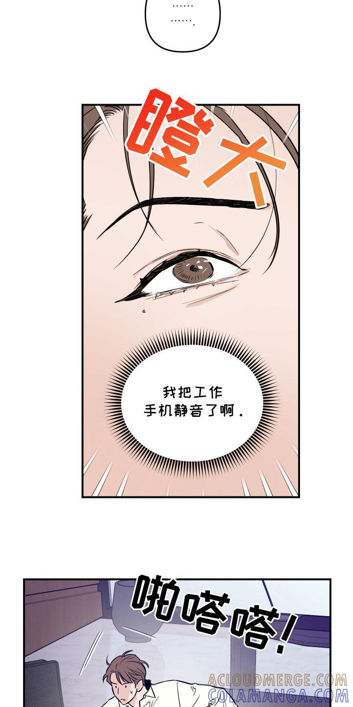 《记者本能》第49章：发火 第3页