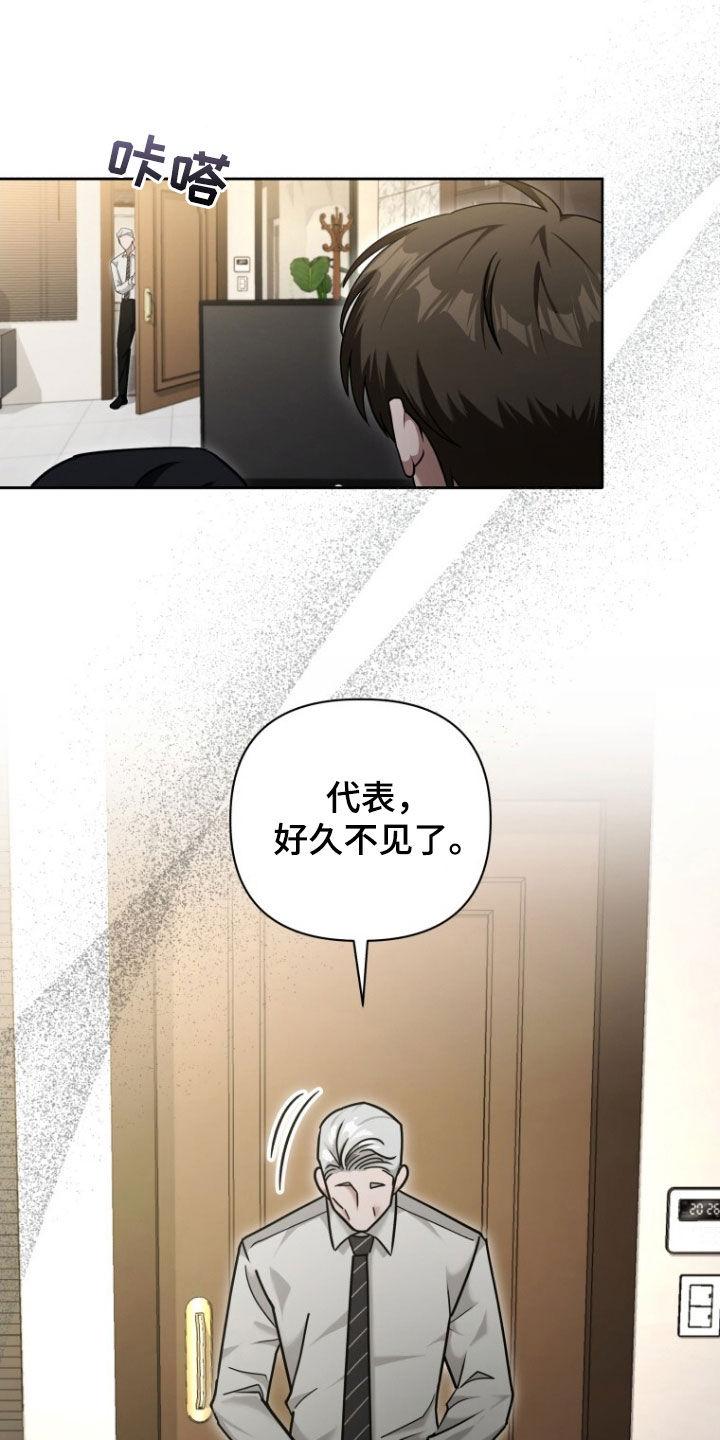 《秘书生存指南》第49章：大事不妙 第24页