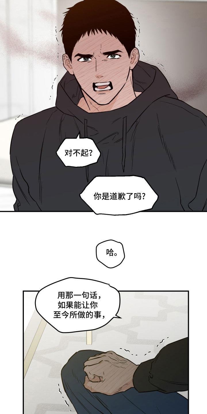 《记者本能》第49章：发火 第22页