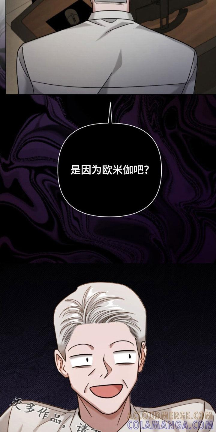 《秘书生存指南》第49章：大事不妙 第35页