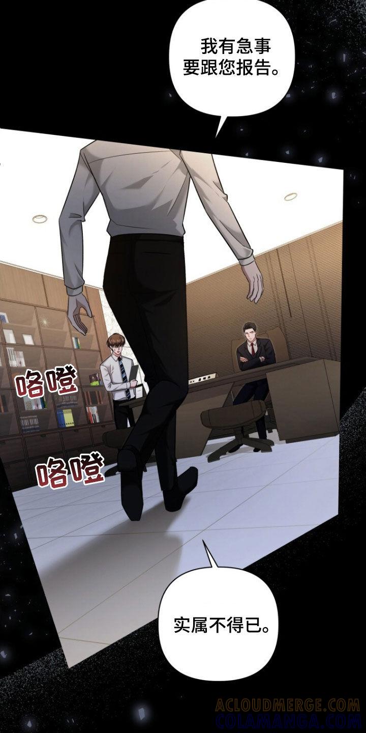 《秘书生存指南》第49章：大事不妙 第27页