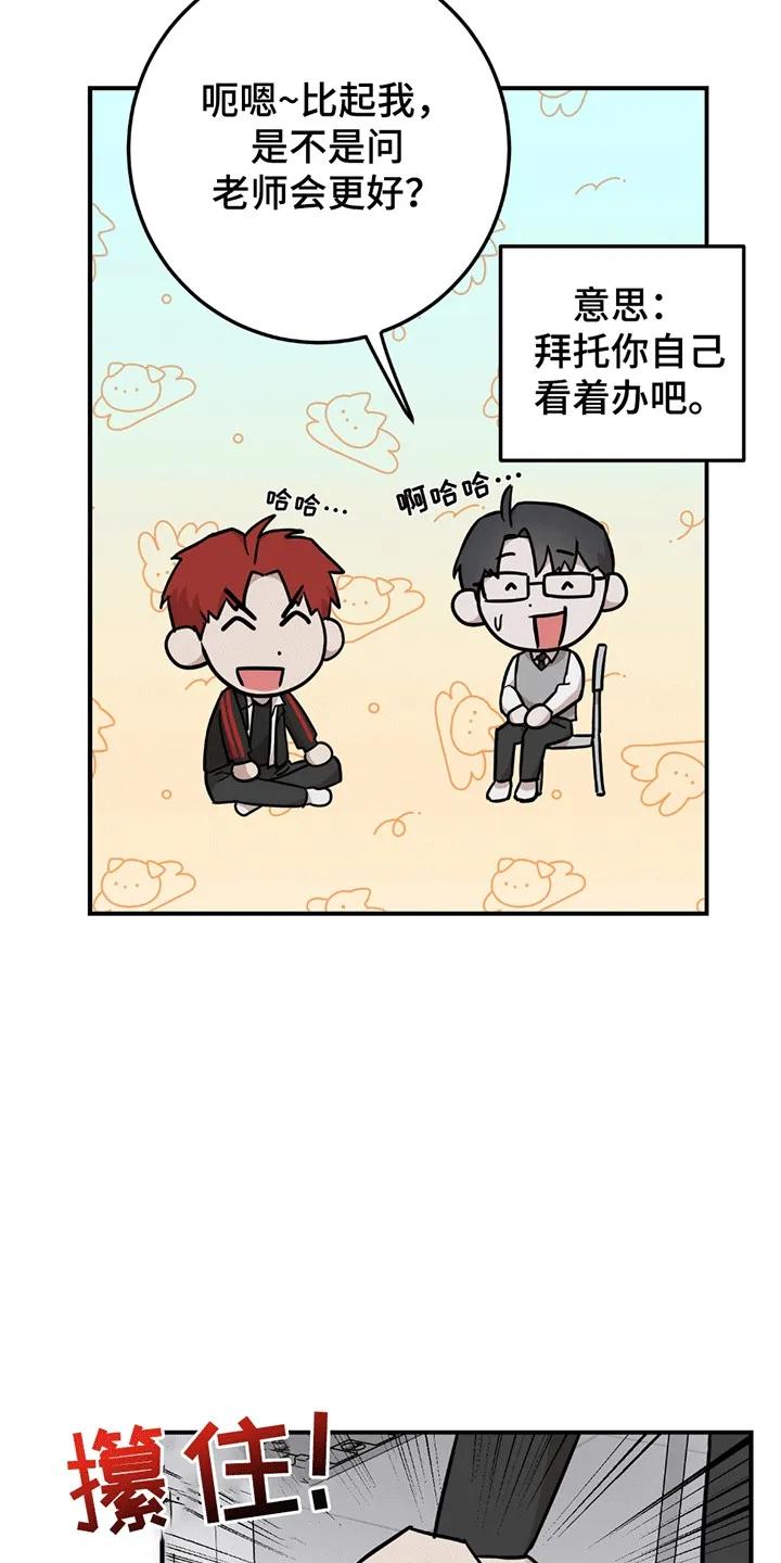 《被不良缠上》第5章：暴露 第10页