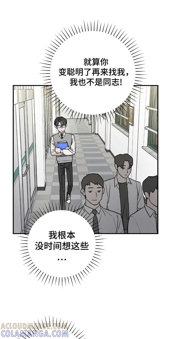 《被不良缠上》第5章：暴露 第3页