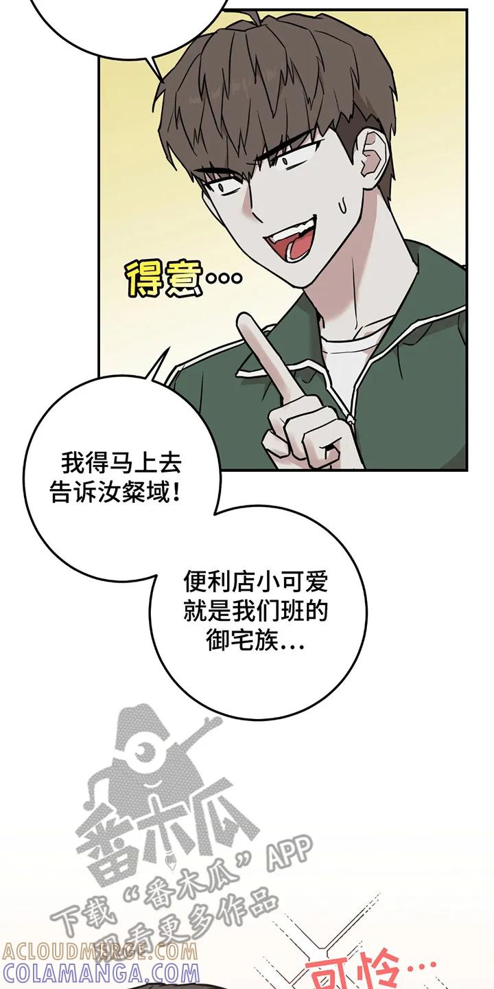 《被不良缠上》第5章：暴露 第23页