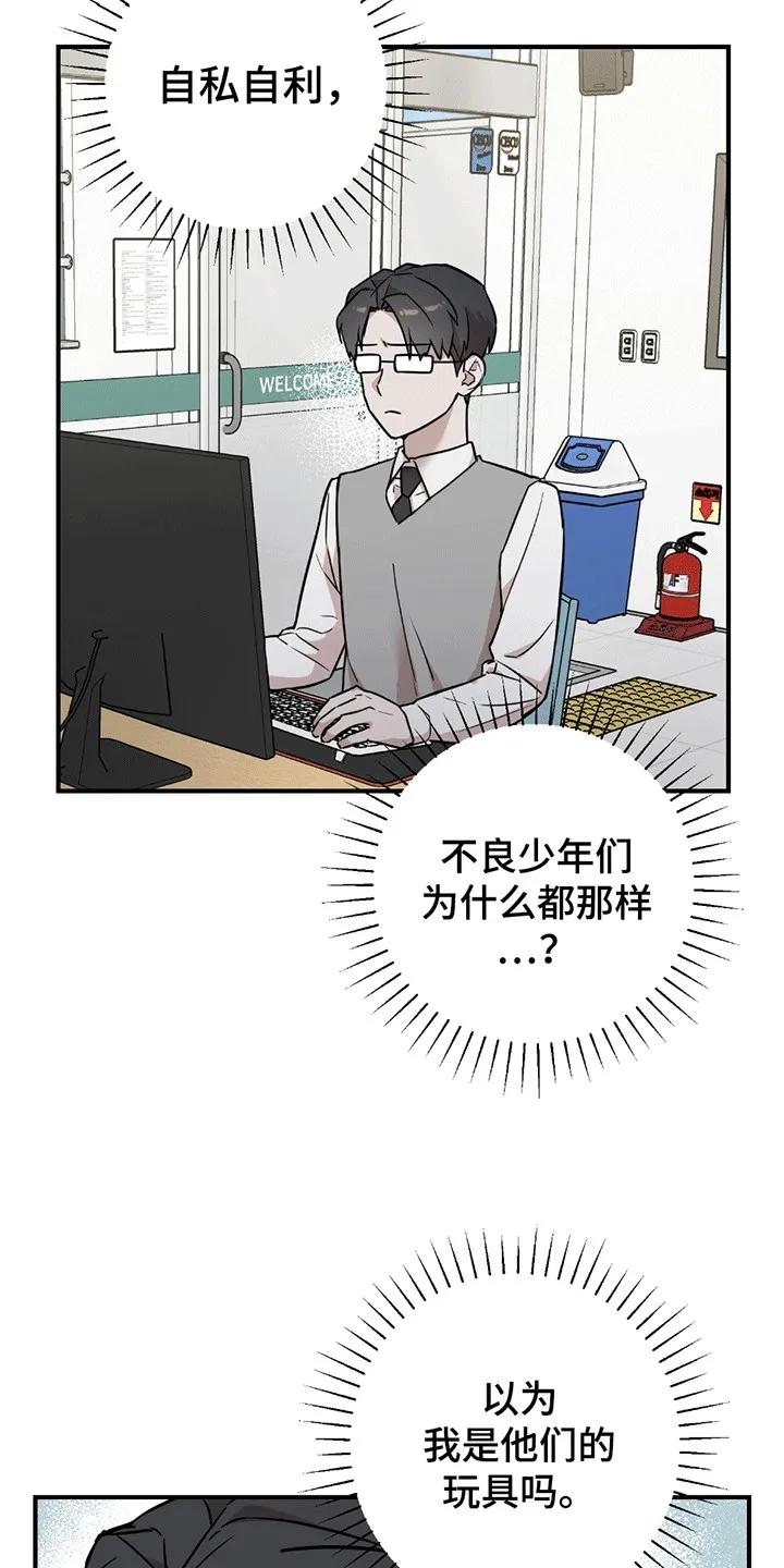 《被不良缠上》第5章：暴露 第4页