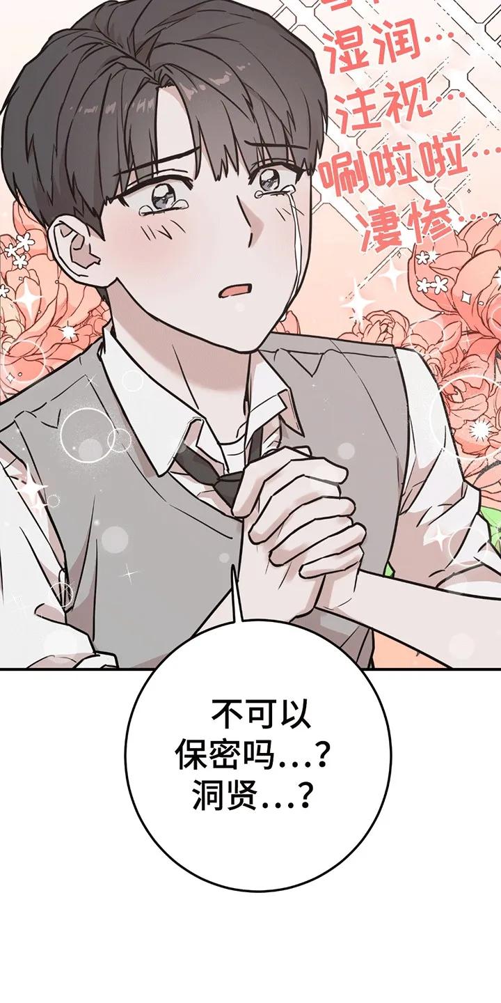 《被不良缠上》第5章：暴露 第24页