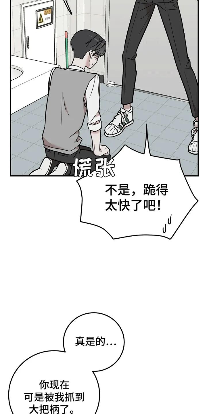 《被不良缠上》第5章：暴露 第22页