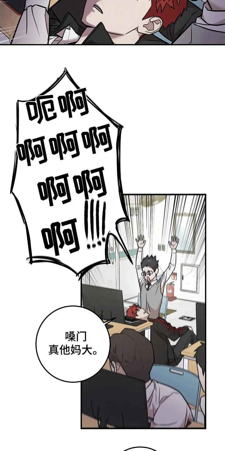 《被不良缠上》第5章：暴露 第6页