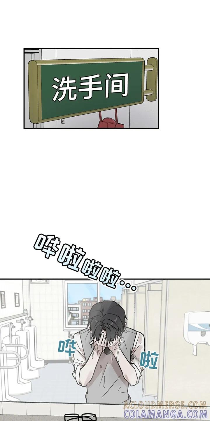 《被不良缠上》第5章：暴露 第15页