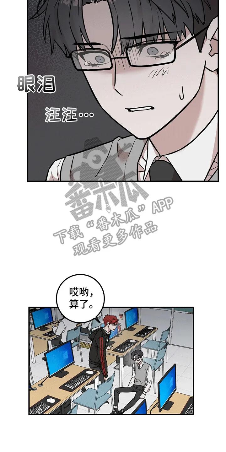 《被不良缠上》第5章：暴露 第14页