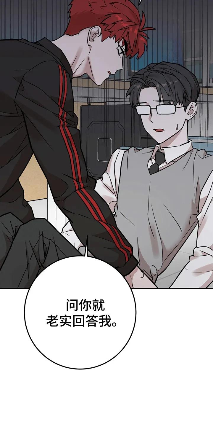 《被不良缠上》第5章：暴露 第12页