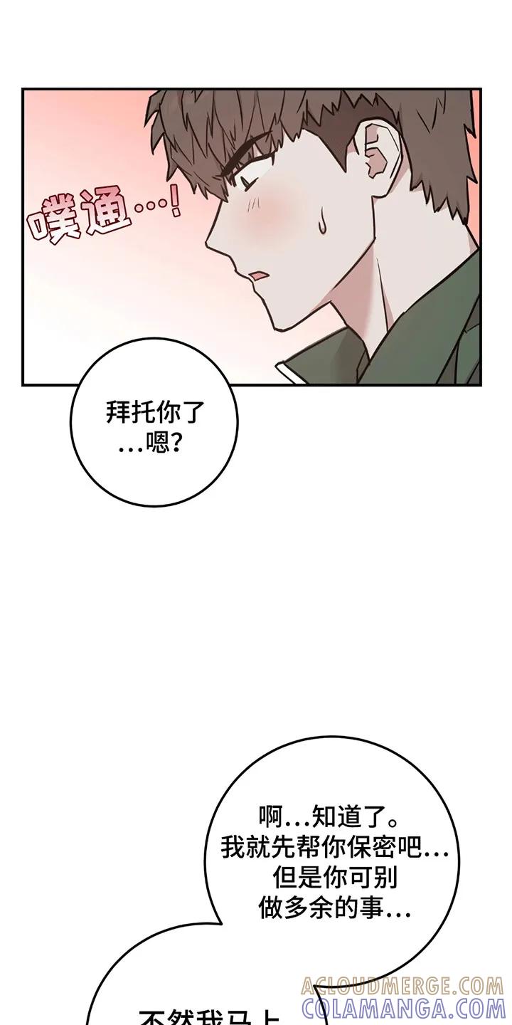 《被不良缠上》第5章：暴露 第25页