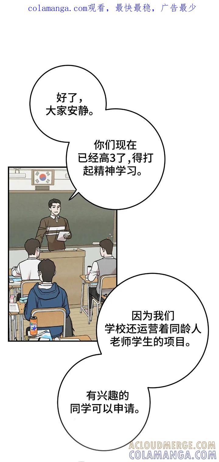 《被不良缠上》第5章：暴露 第1页