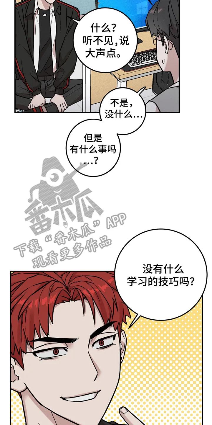 《被不良缠上》第5章：暴露 第8页