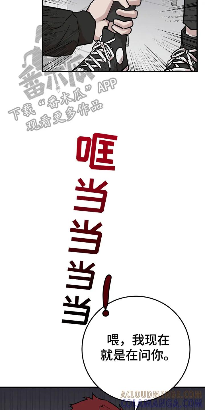 《被不良缠上》第5章：暴露 第11页