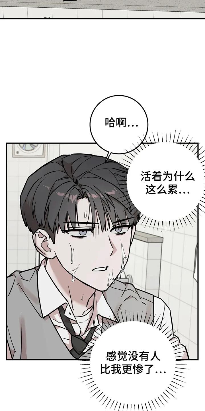 《被不良缠上》第5章：暴露 第16页
