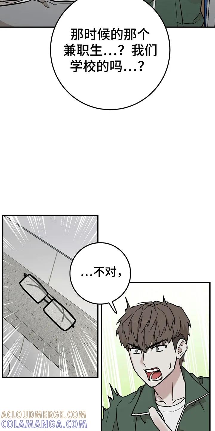 《被不良缠上》第5章：暴露 第19页