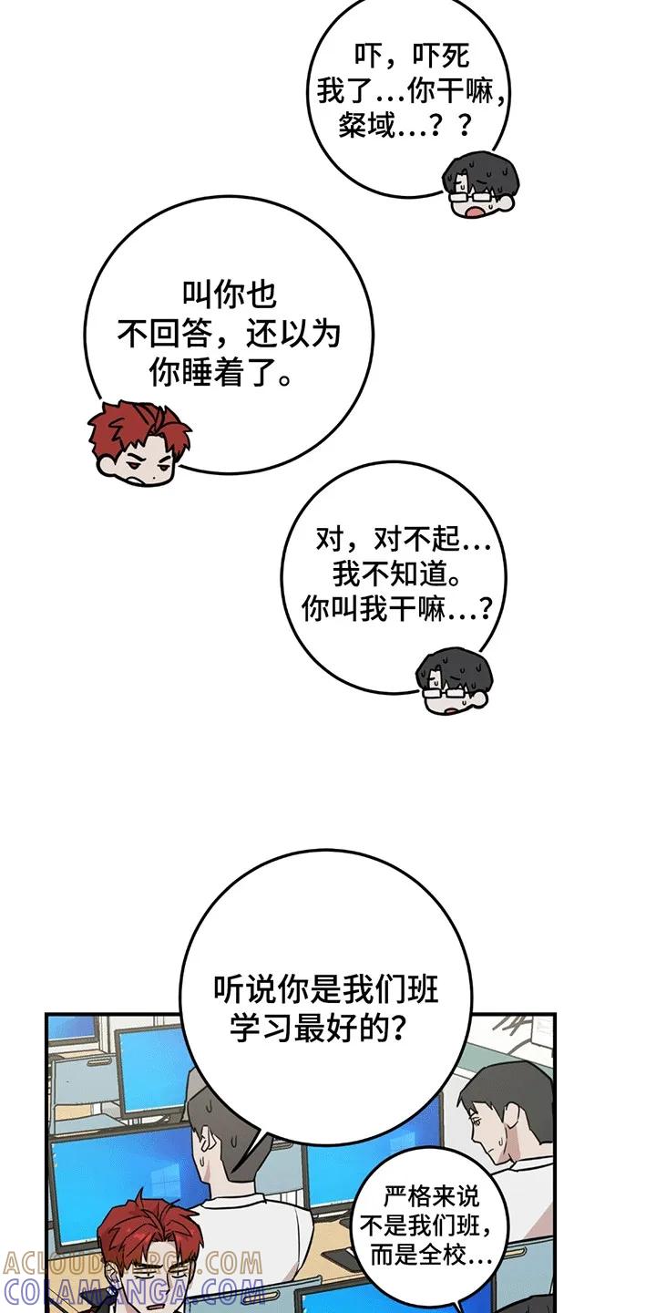 《被不良缠上》第5章：暴露 第7页
