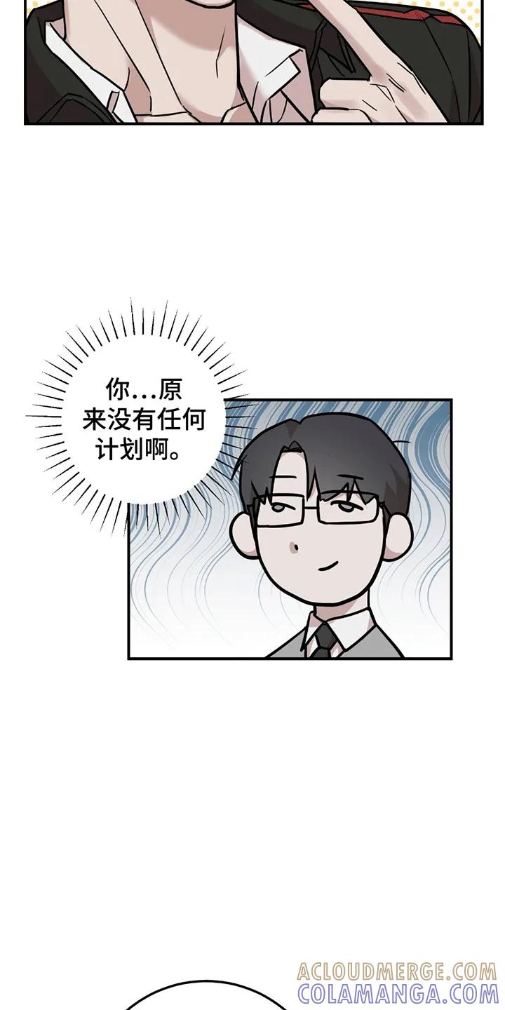 《被不良缠上》第5章：暴露 第9页