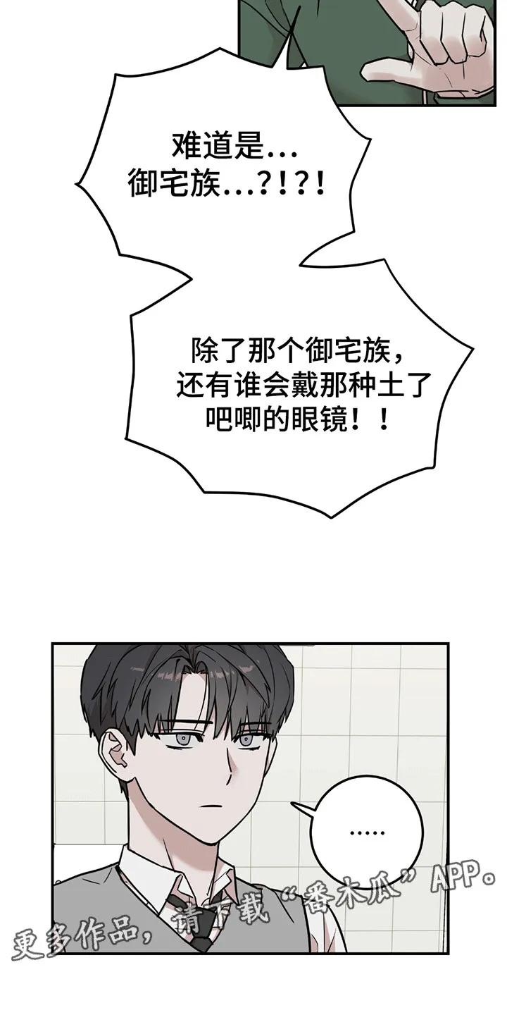 《被不良缠上》第5章：暴露 第20页