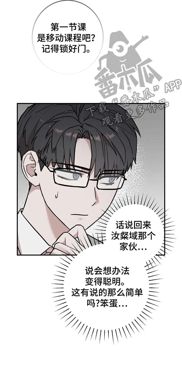 《被不良缠上》第5章：暴露 第2页