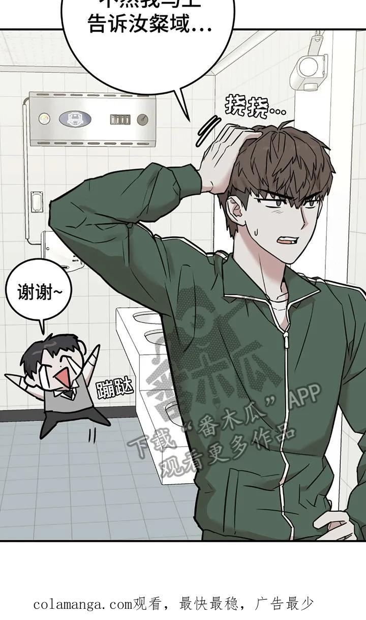 《被不良缠上》第5章：暴露 第26页