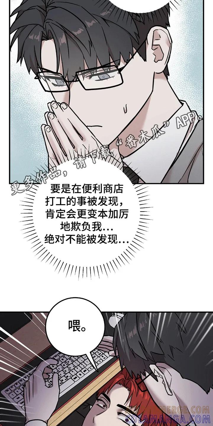 《被不良缠上》第5章：暴露 第5页