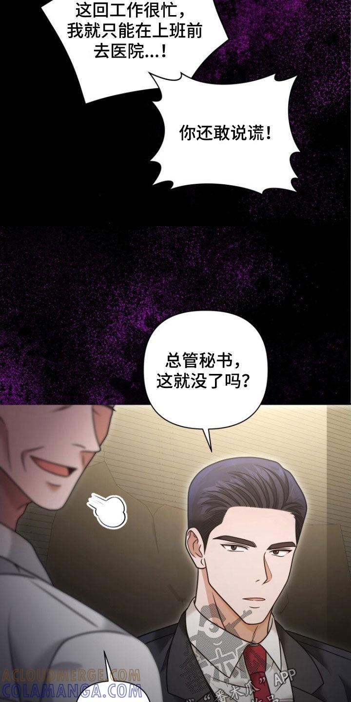 《秘书生存指南》第50章：真的完蛋了 第17页