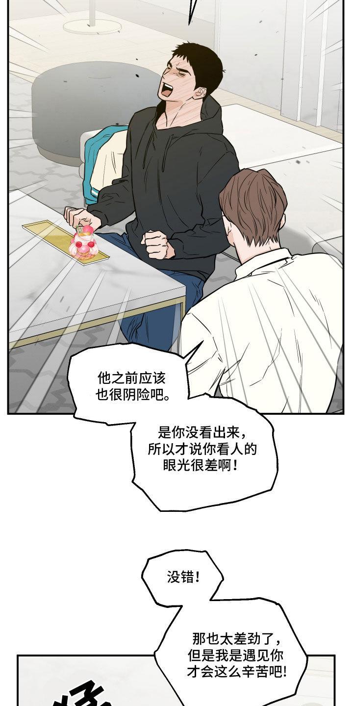 《记者本能》第50章：那不是你 第6页