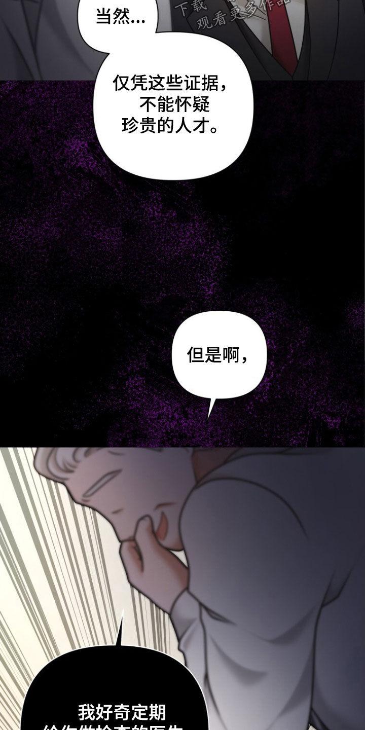 《秘书生存指南》第50章：真的完蛋了 第18页