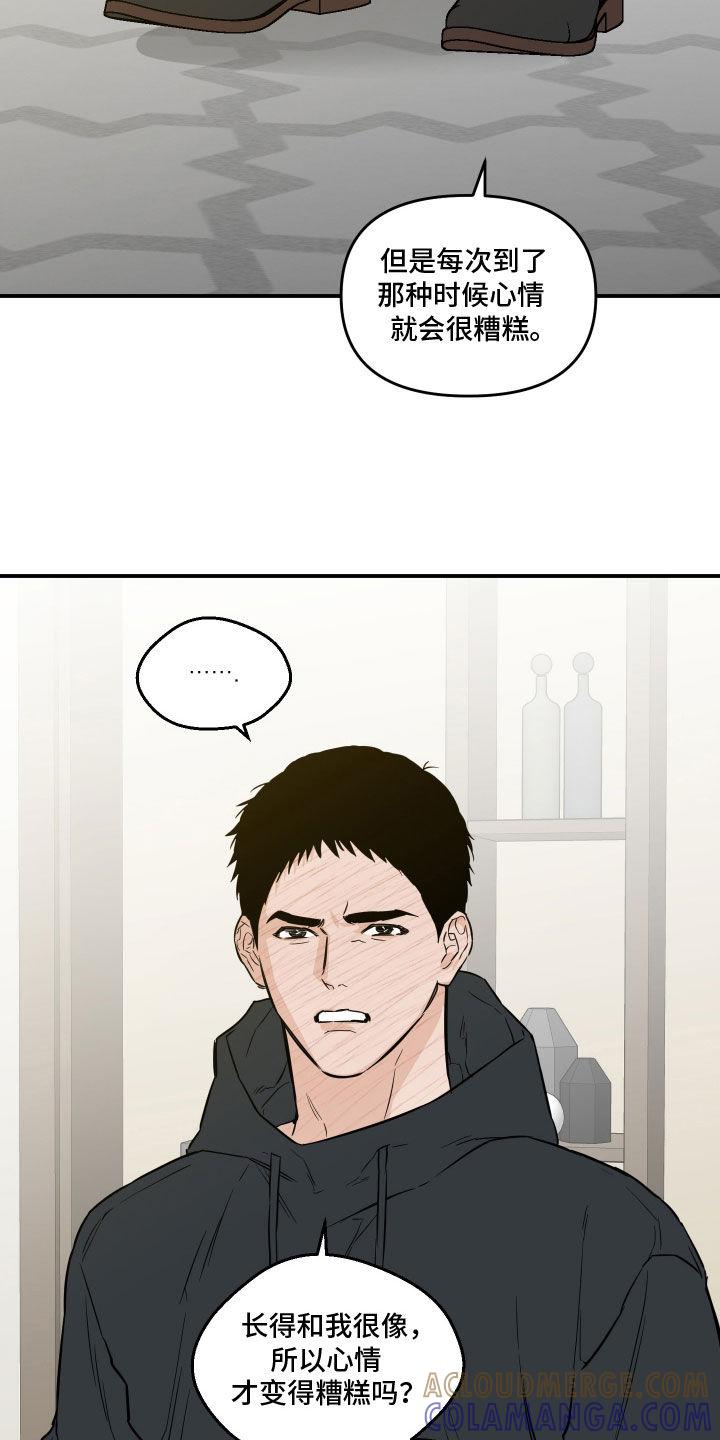 《记者本能》第50章：那不是你 第25页