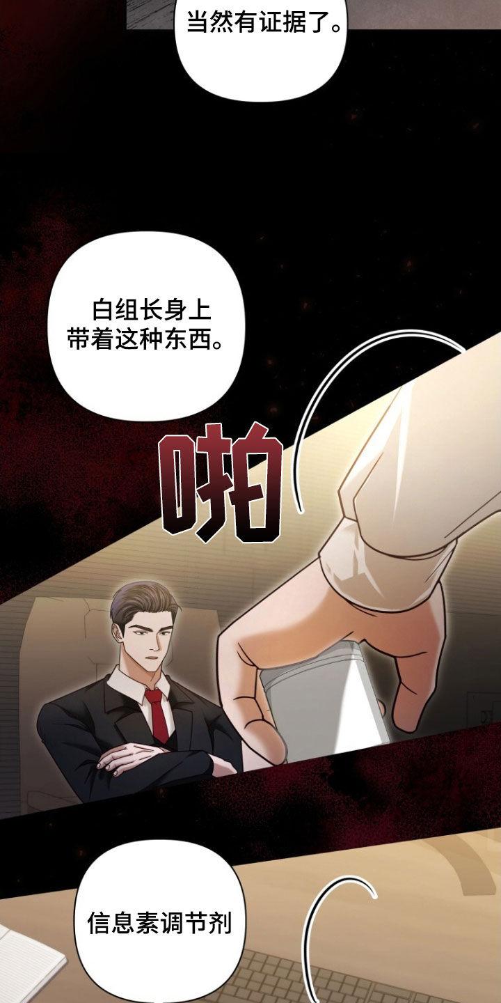 《秘书生存指南》第50章：真的完蛋了 第8页