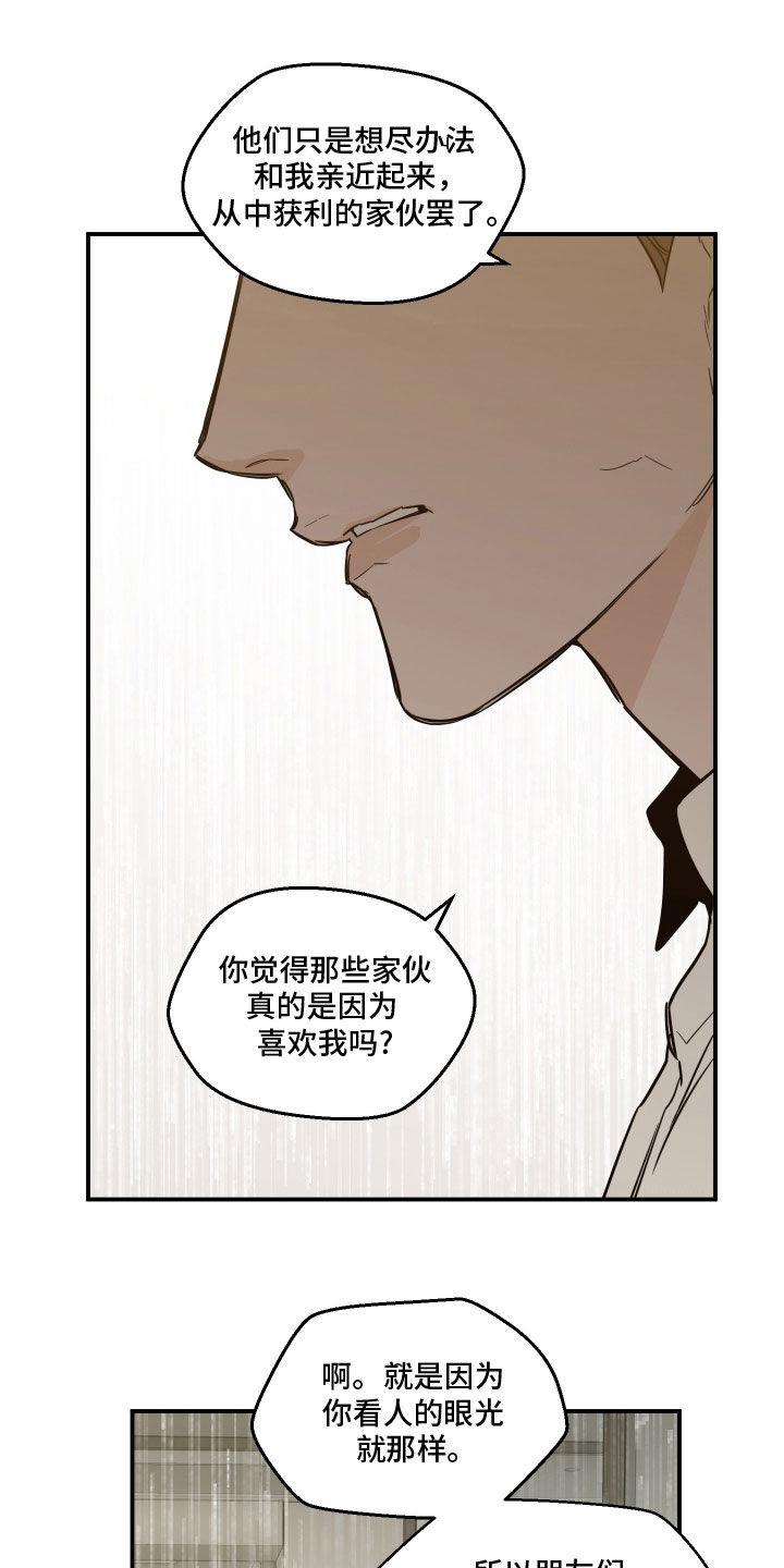 《记者本能》第50章：那不是你 第4页
