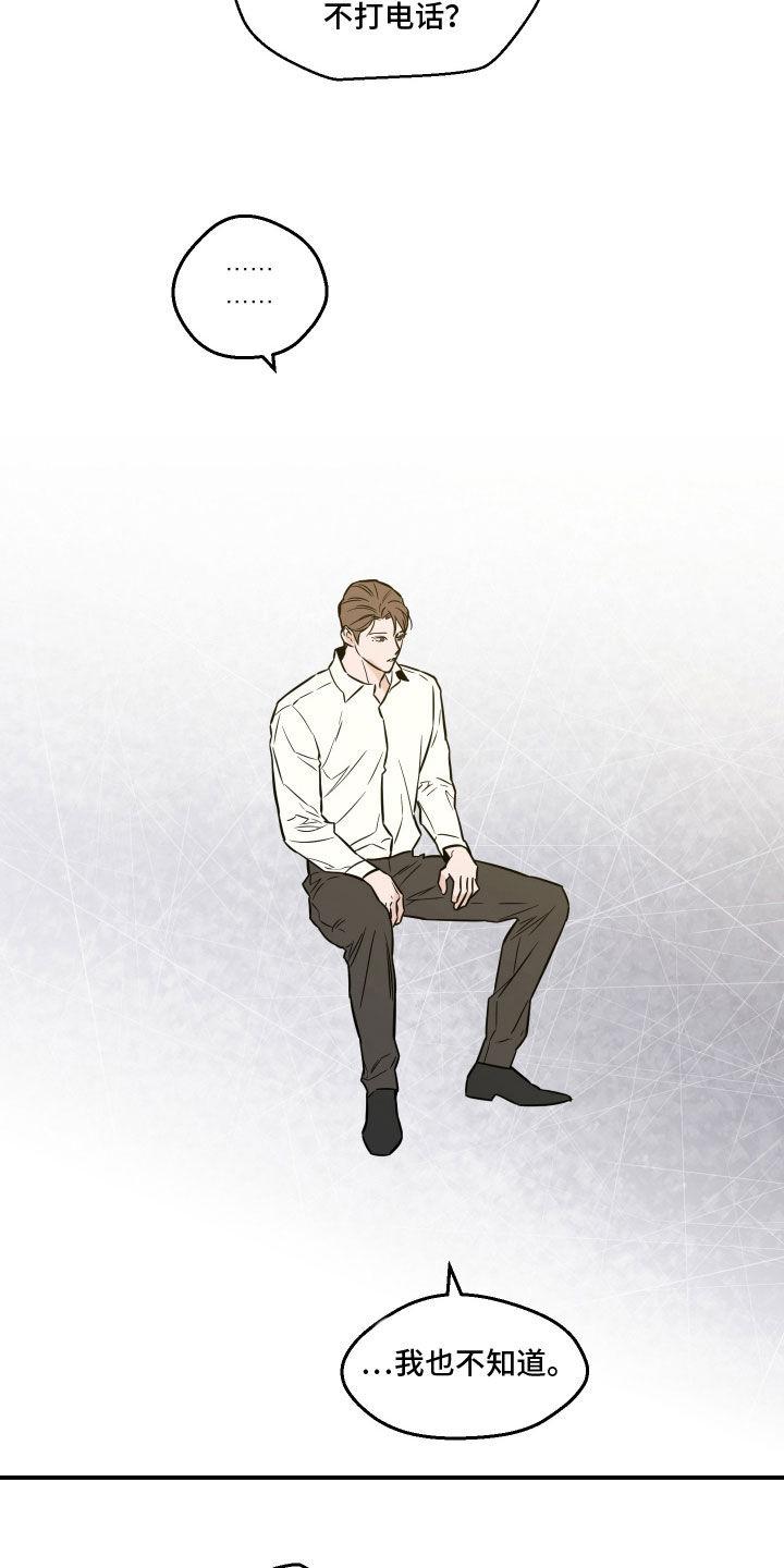 《记者本能》第50章：那不是你 第16页