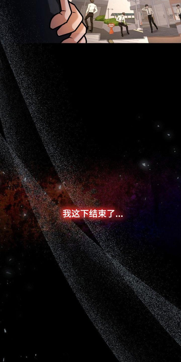 《秘书生存指南》第50章：真的完蛋了 第22页