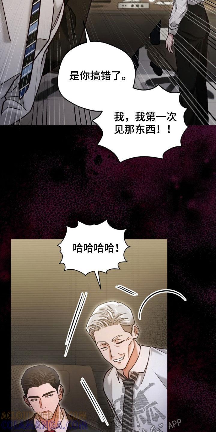 《秘书生存指南》第50章：真的完蛋了 第11页