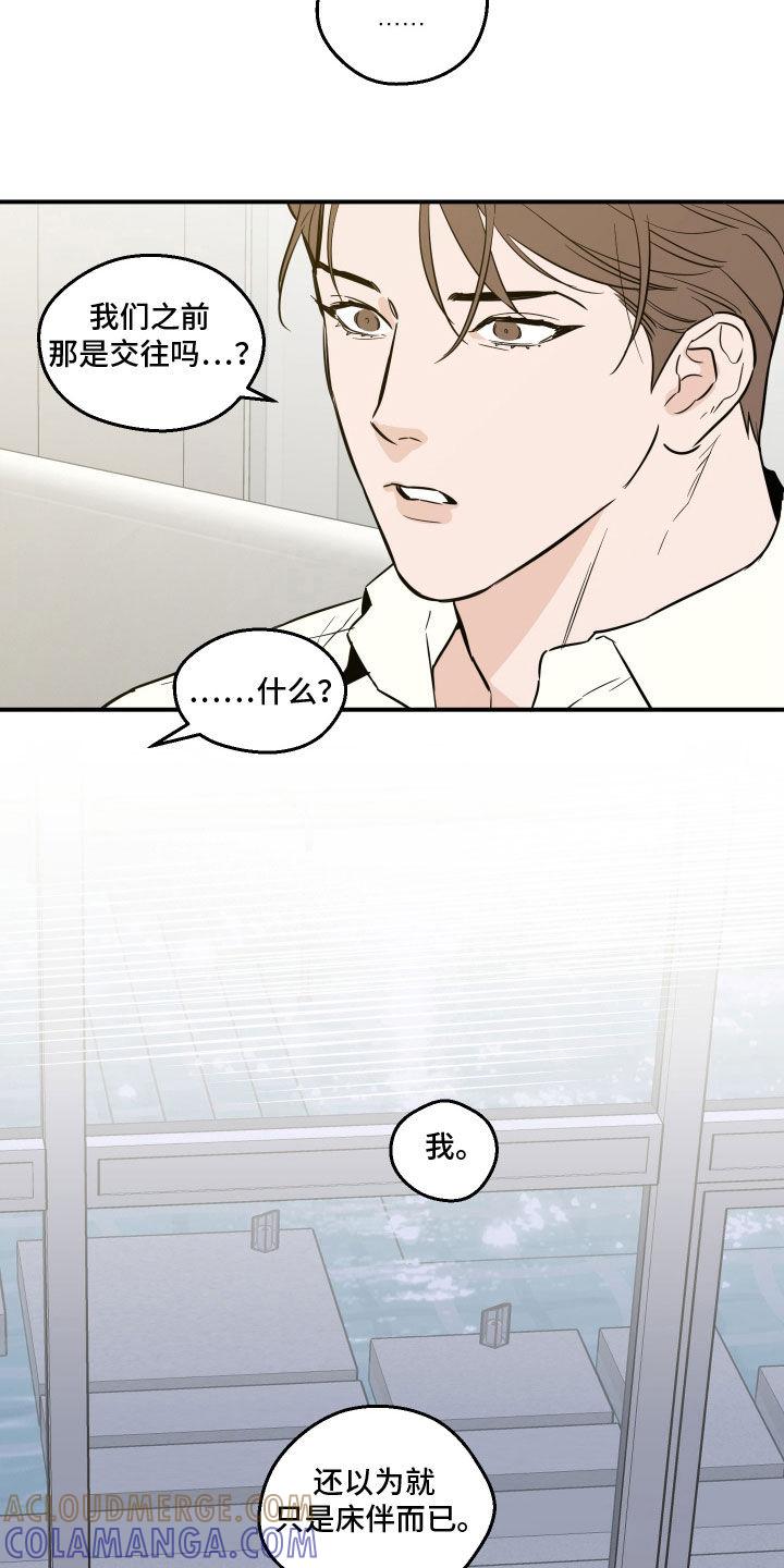 《记者本能》第50章：那不是你 第9页