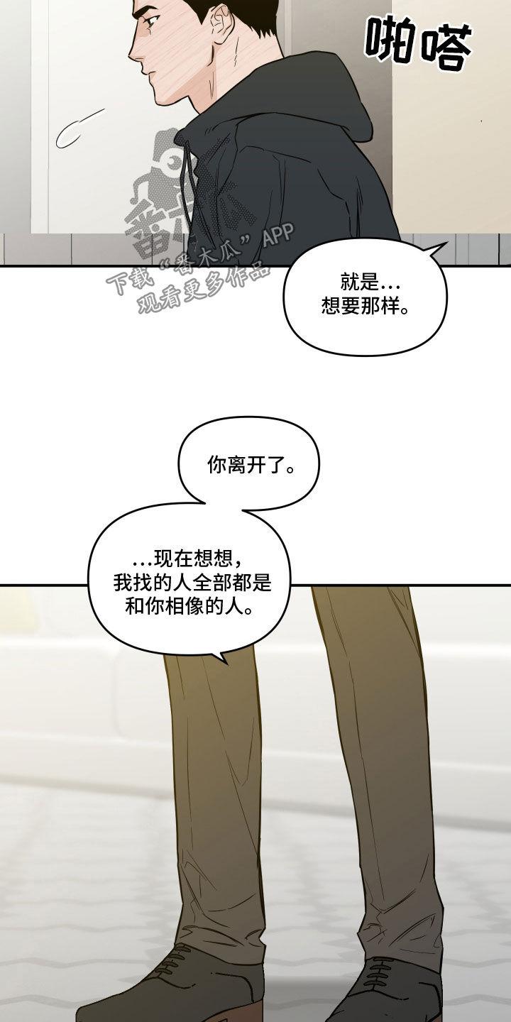 《记者本能》第50章：那不是你 第24页
