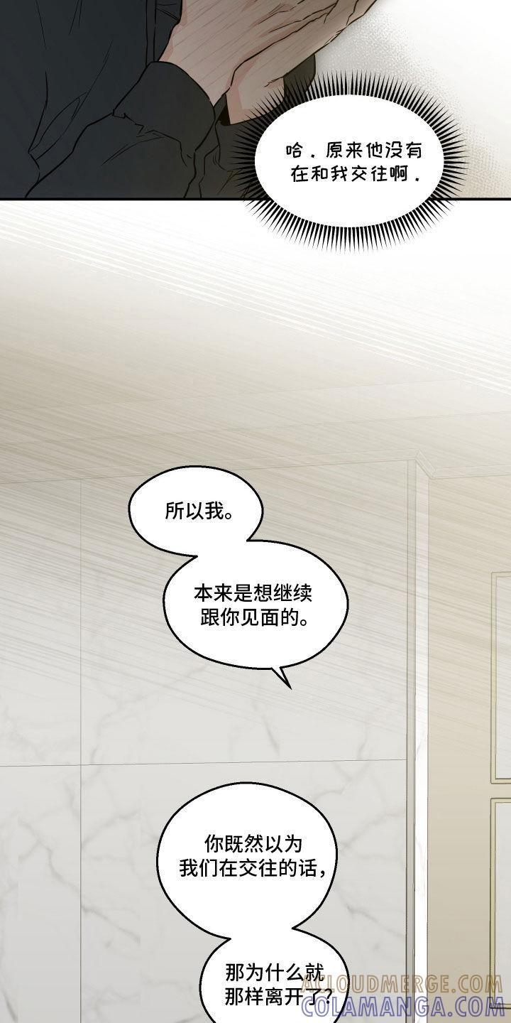 《记者本能》第50章：那不是你 第13页