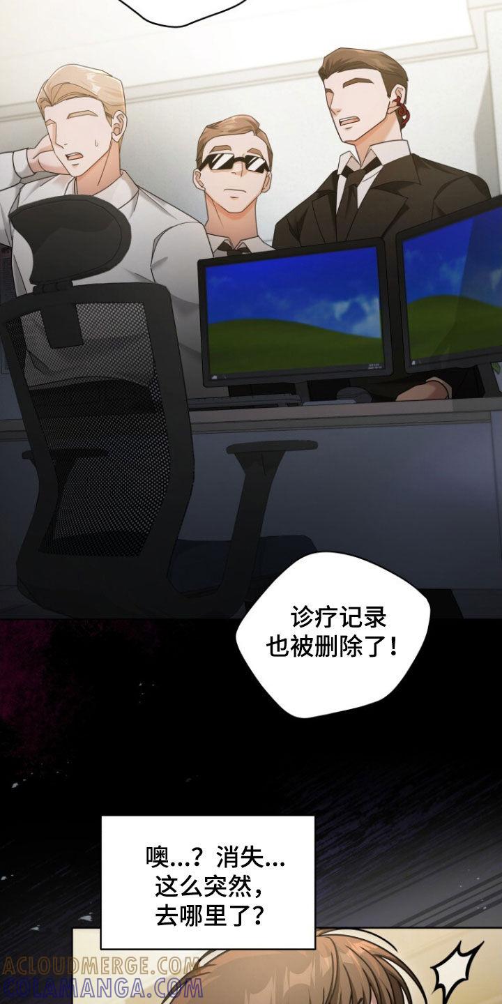 《秘书生存指南》第50章：真的完蛋了 第25页