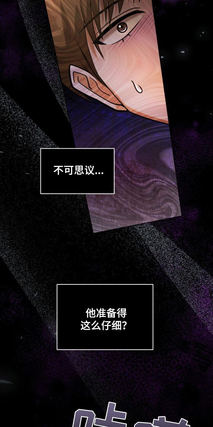 《秘书生存指南》第50章：真的完蛋了 第20页